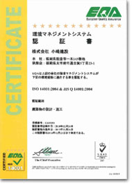 ISO14001　環境マネジメントシステム認証書