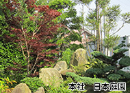 本社　日本庭園